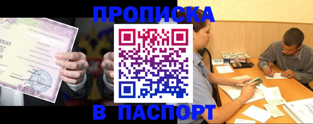 где прописаться в Красногорске