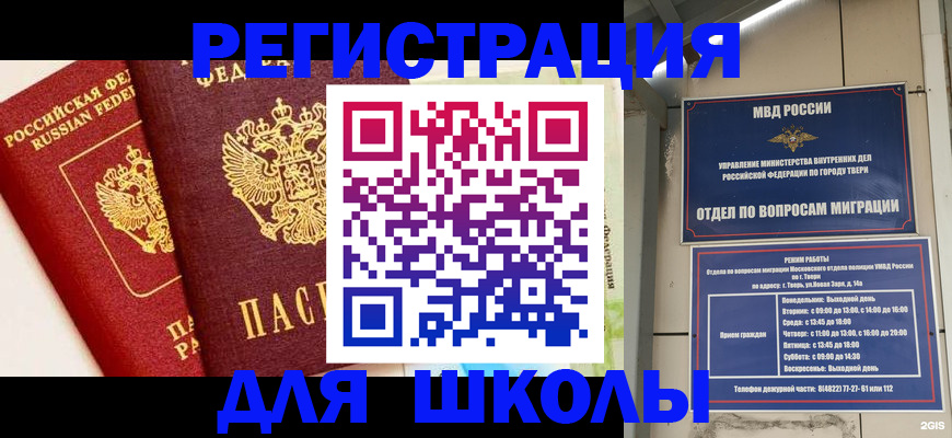 прописка для кредита в Красногорске