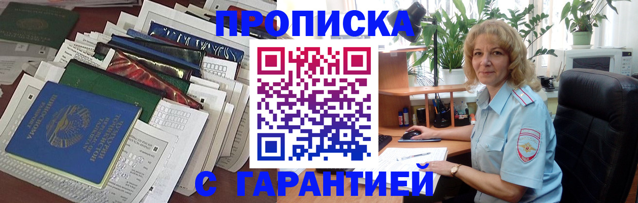 прописка для кредита в Красногорске