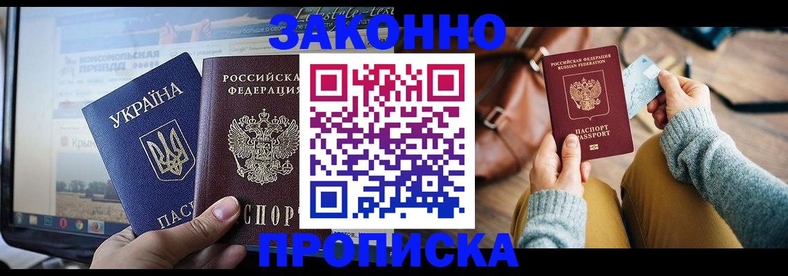 прописка паспорт в Красногорске
