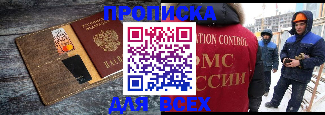 прописка от собственника в Красногорске