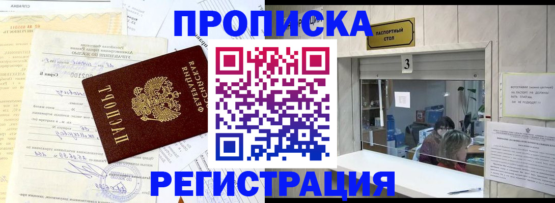 временная регистрация собственник в Красногорске
